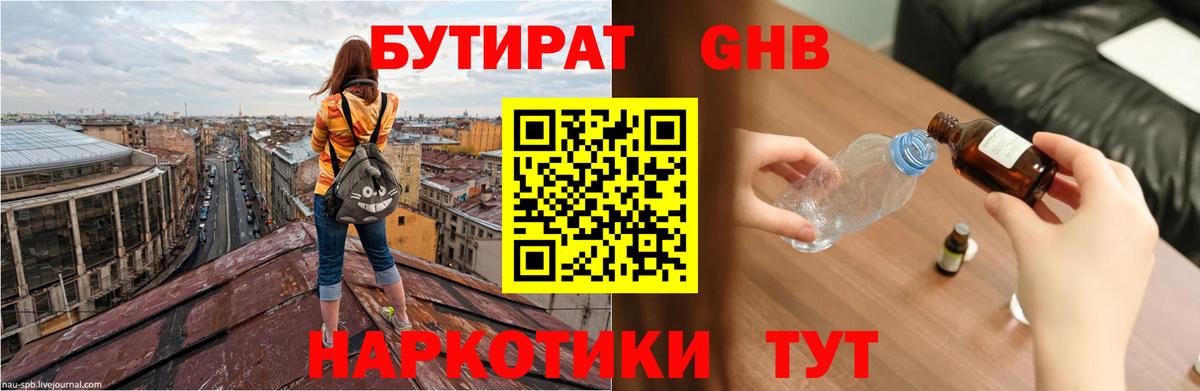 БУТИРАТ Butirat Орёл