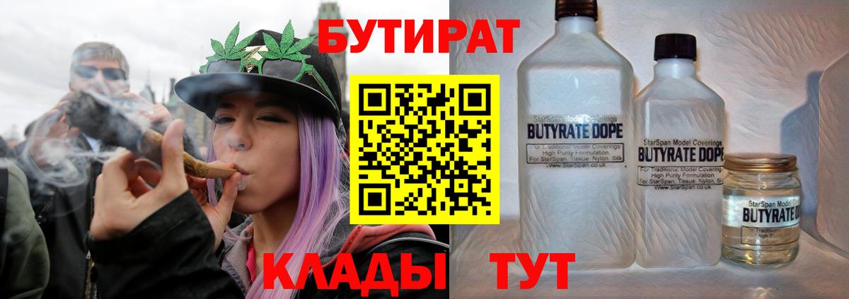 БУТИРАТ BDO 33%  Вход с VPN  Орёл 