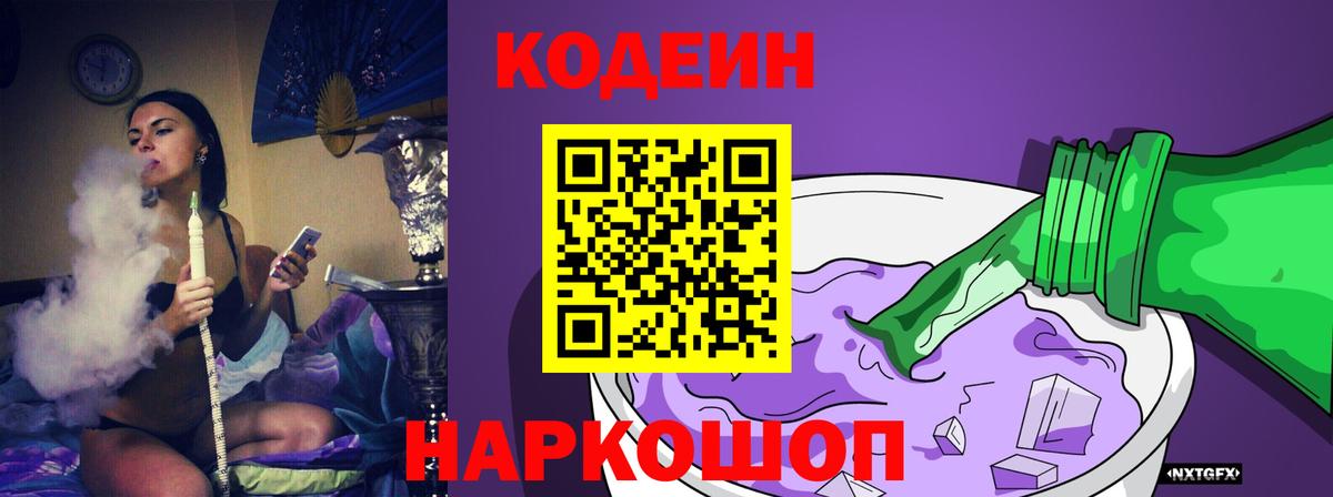 Орёл  Кодеиновый сироп Lean напиток Lean (лин)  Вход с VPN  Кодеиновый сироп Lean Purple Drank 