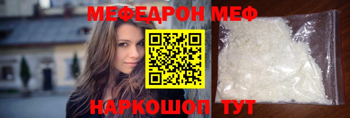 МЕФ  Вход с VPN  Меф мяу мяу  блэк спрут ссылка  Мефедрон mephedrone  Орёл 
